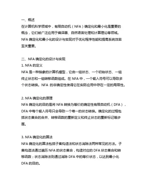 nfa确定化和最小化程序的设计与实现