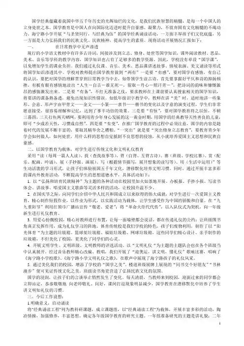 国学经典蕴藏着我国中华五千年历史的光辉灿烂的文化