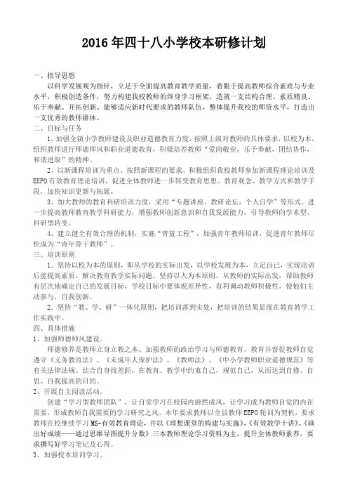 2015年小学校本培训计划
