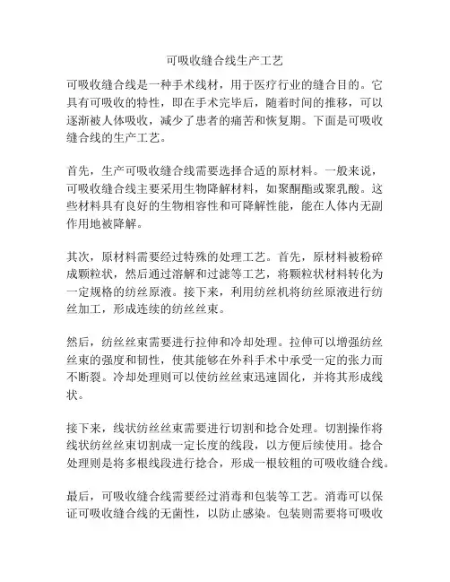 可吸收缝合线生产工艺