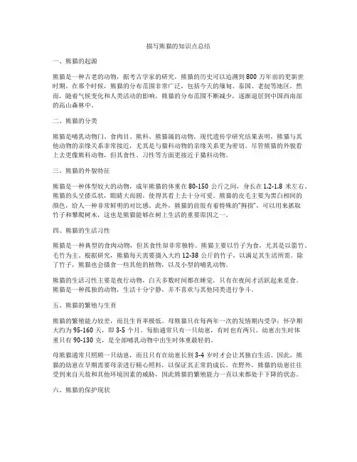 描写熊猫的知识点总结