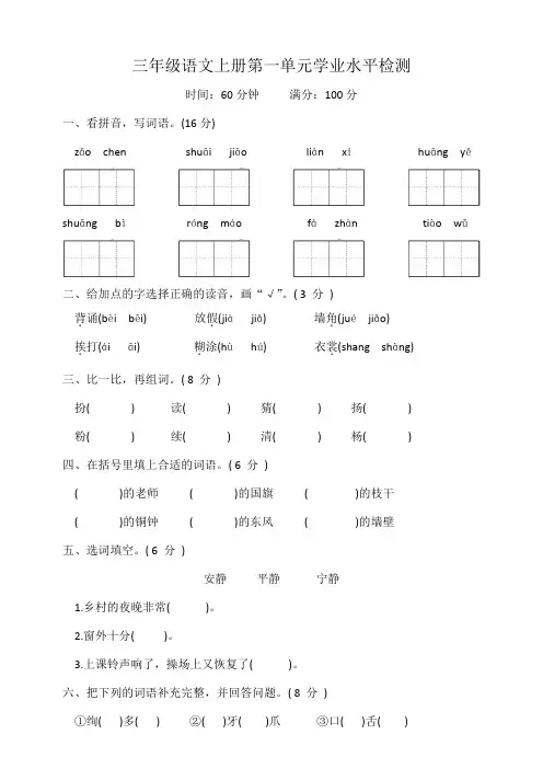 三年级语文上册第一单元学业水平检测