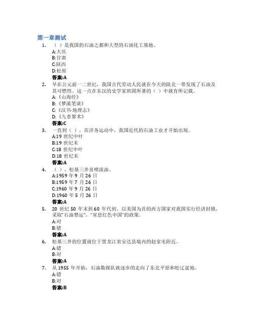 大庆精神及其时代价值智慧树知到答案章节测试2023年东北石油大学