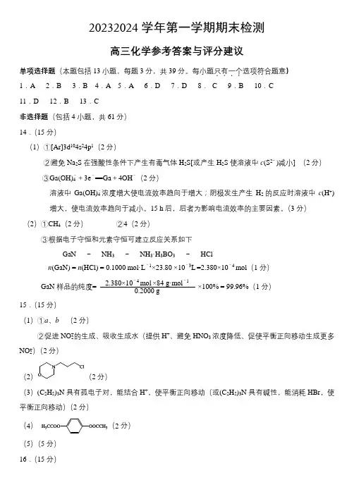 江苏省扬州市2023-2024学年高三上学期1月期末考试化学图片版含答案