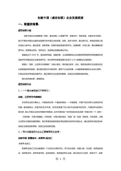创新中国企业发展联盟介绍5页word文档