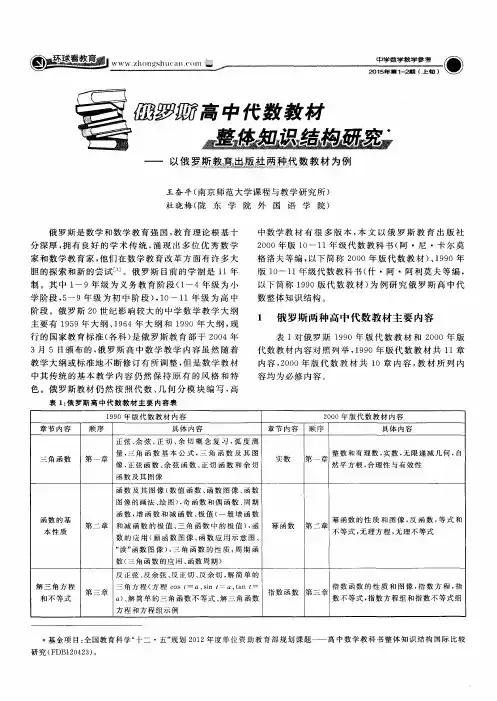 俄罗斯高中代数教材整体知识结构研究——以俄罗斯教育出版社两种