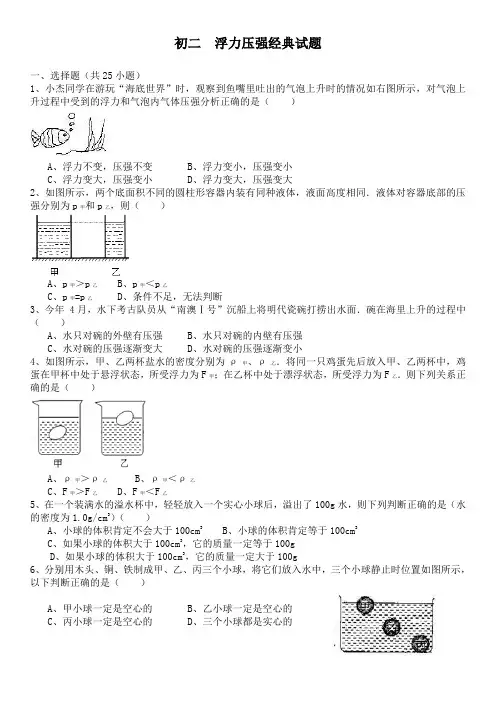 初二浮力、压强、压力经典试题
