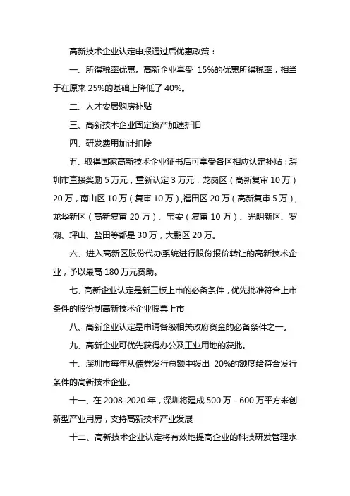 科技型中小企业的好处
