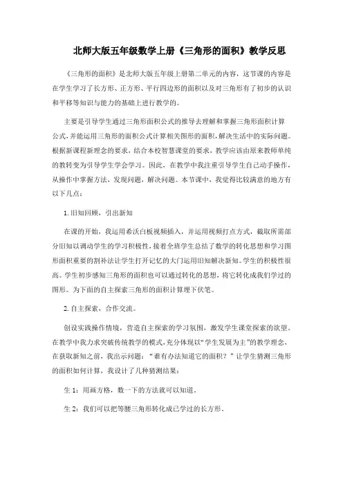 北师大版五年级数学上册教学反思