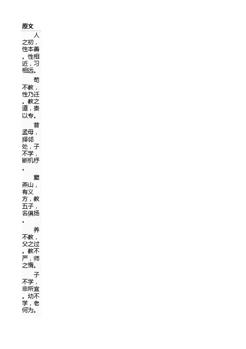 三字经全文