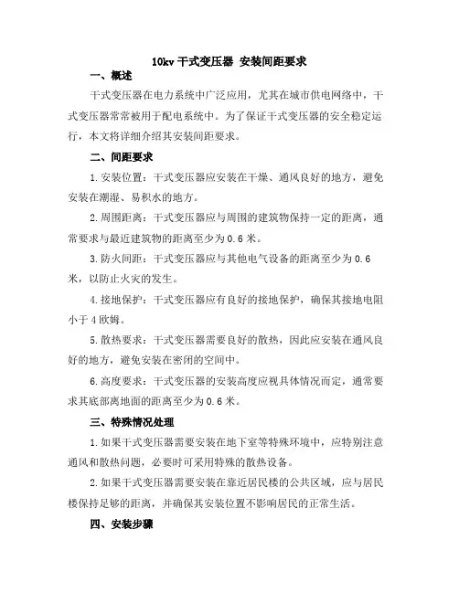 10kv干式变压器 安装间距要求