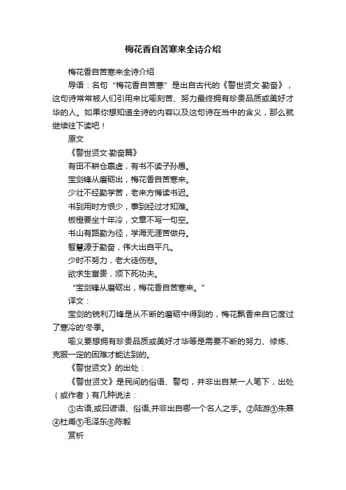 梅花香自苦寒来全诗介绍