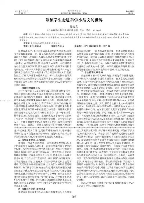 带领学生走进科学小品文的世界
