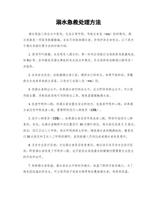 溺水急救处理方法