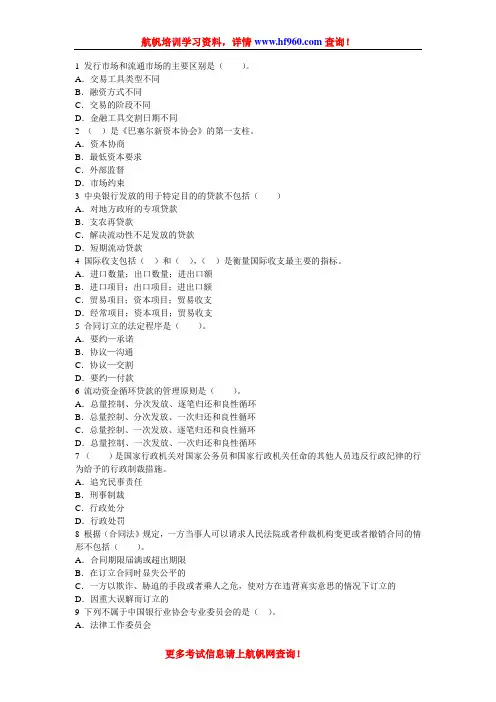 2014年云南省农村信用社招聘笔试金融专业知识预习题