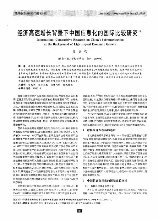 经济高速增长背景下中国信息化的国际比较研究