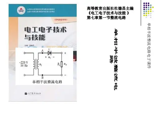 单相半波整流电路宣讲