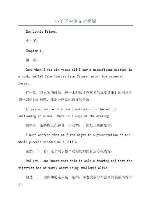 小王子中英文对照版