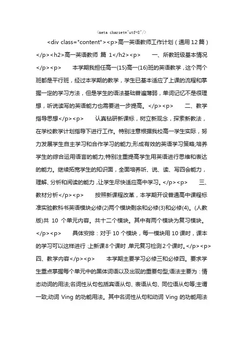 高一英语教师工作计划（通用12篇）