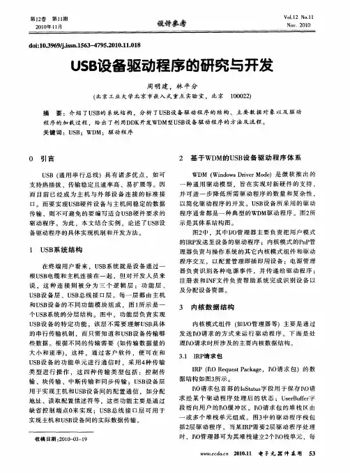 USB设备驱动程序的研究与开发