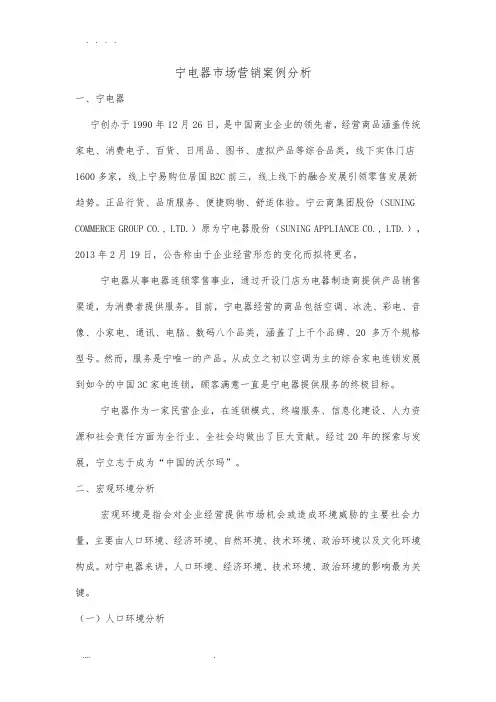 苏宁电器市场营销学案例分析报告