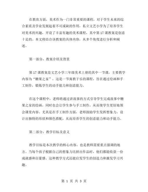 创意十足的三年级美术上册第17课教案