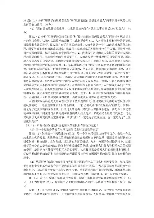 2013年考研政治真题主观题答案解析
