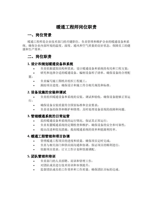 暖通工程师岗位职责