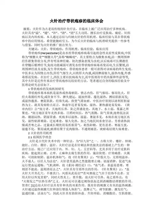 火针治疗带状疱疹的临床体会
