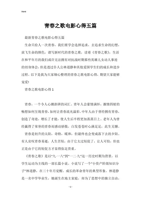 青春之歌电影心得五篇