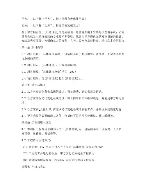 屋顶光伏安装合同协议书范本