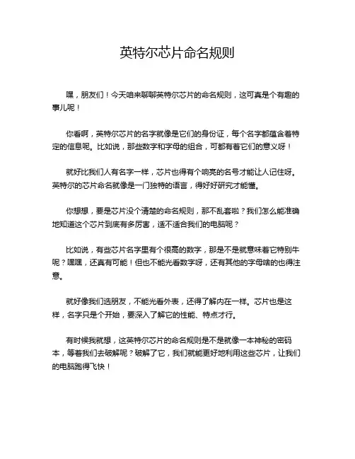 英特尔芯片命名规则
