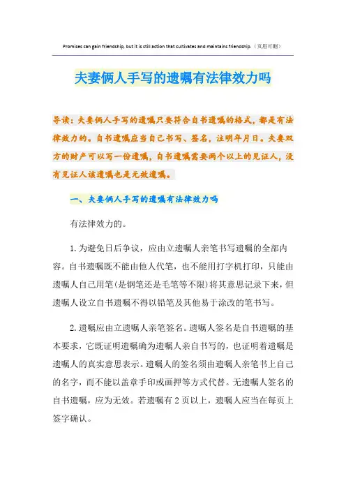 夫妻俩人手写的遗嘱有法律效力吗