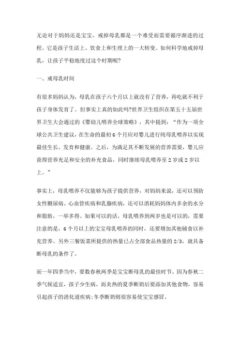 戒掉母乳的禁忌