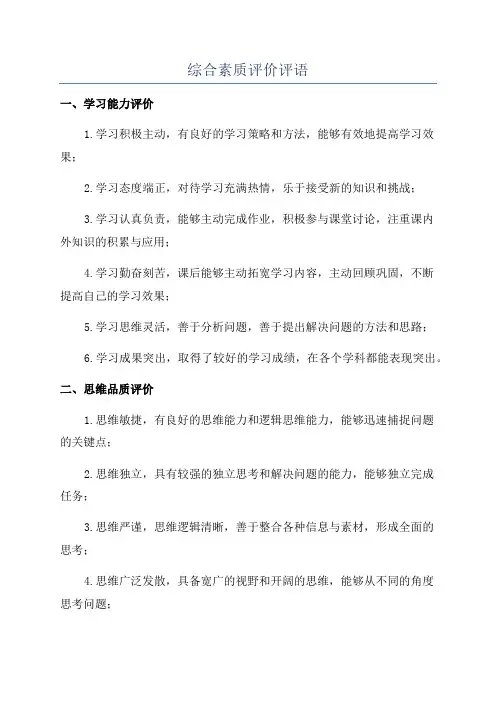 综合素质评价评语