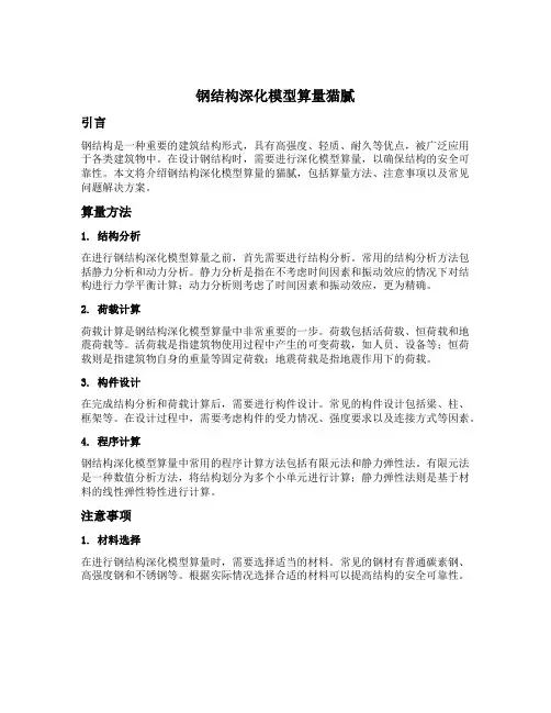 钢结构深化模型算量猫腻