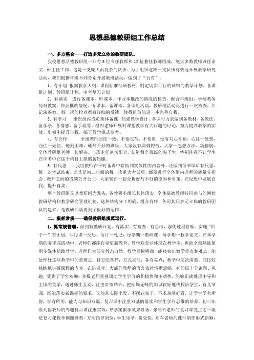 思想品德教研组工作总结 张睿