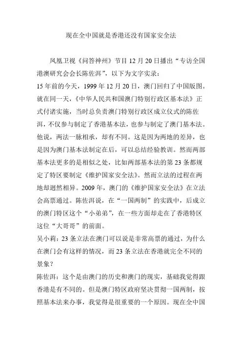 现在全中国就是香港还没有国家安全法
