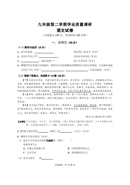 九年级第二学期学业质量调研语文试卷(二模试卷 含答案)