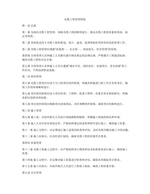光缆工程管理制度