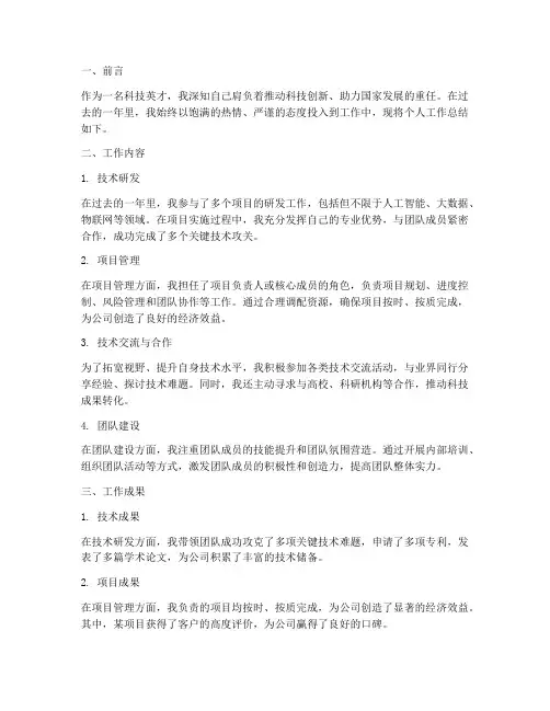 科技英才个人工作总结