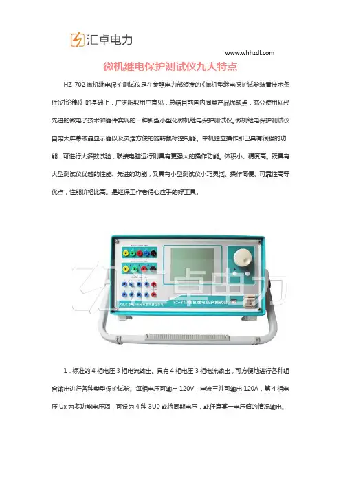 微机继电保护测试仪九大特点