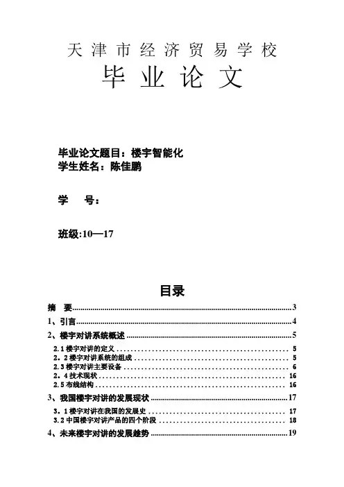 楼宇智能化专业毕业论文
