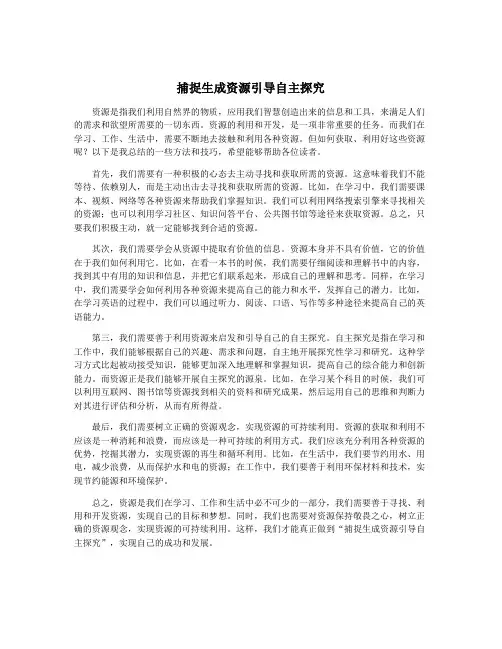 捕捉生成资源引导自主探究