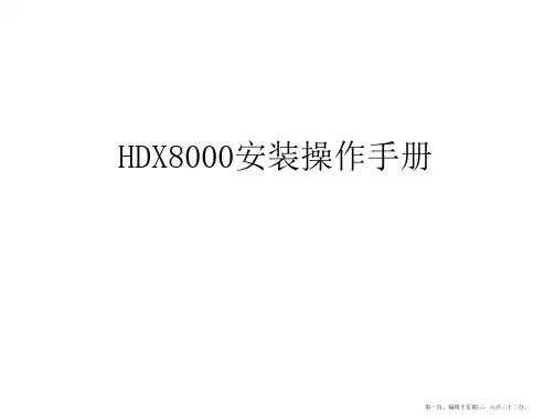 宝利通PolyCom HDX8000视频会议系统操作手册