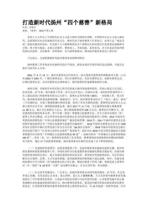 打造新时代扬州“四个慈善”新格局   