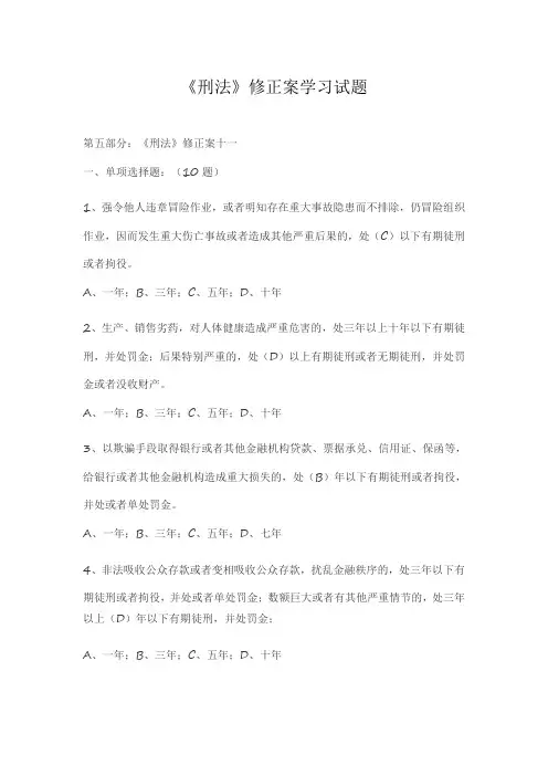 006《刑法》修正案学习试题