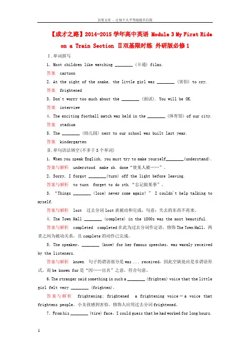 【成才之路】20142015学年高中英语 Module 3 My First Ride on a T