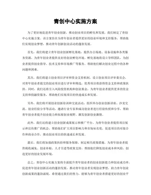 青创中心实施方案