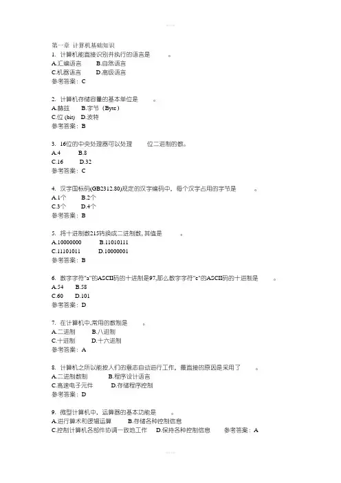 网络教育计算机应用基础随堂练习答案